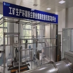 全国重点实验室粉尘仿真实验平台